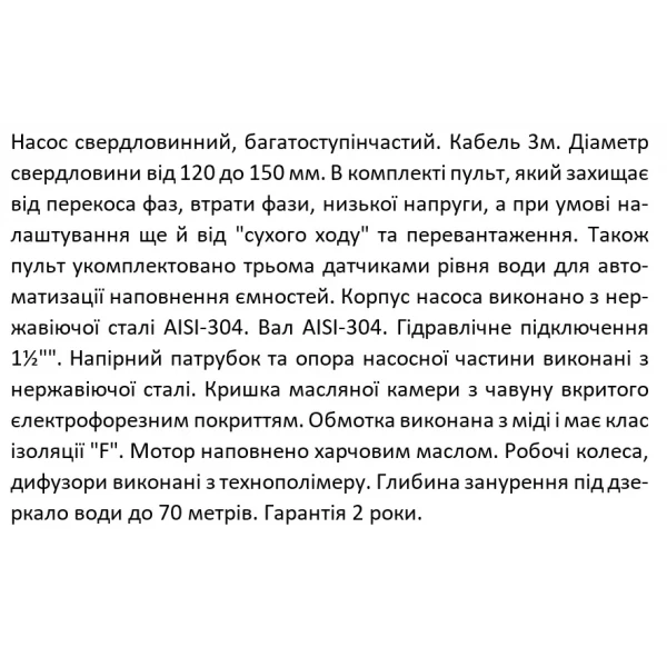 Скважинный насос SHIMGE 4SP 6/34-4 4 кВт 380В с кабелем 3м, производительность 140(100) л/мин, высота подъема 241(153)м, с насосной частью, двигателем и пультом управления