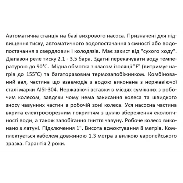 PW550Z SHIMGE станція 0.55 кВт Hmax 42м Qmax 50л\хв (вихровий насос) 1л {1}