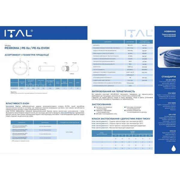 ITAL Therm EVOH PE-Xa 16x2.0 mm 240 м made in Portugal, коробка  {240}