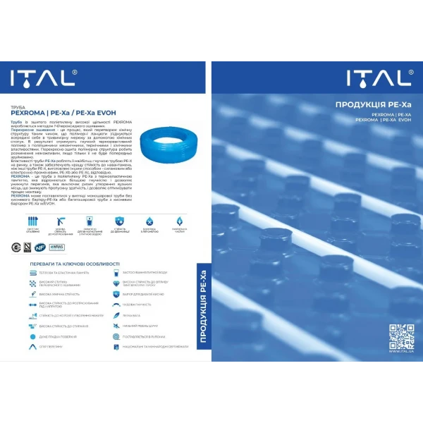 ITAL Therm EVOH PE-Xa 16x2.0 mm 600 м made in Portugal, коробка {600}