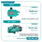 Пакет SHIMGE №2 (PS01 + JET1100L1)