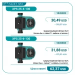 Пакет SHIMGE №3 (XPS 25-4-130 + XPS 25-6-130)