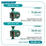 Пакет SHIMGE №4 (XPS 25-4-180 + XPS 25-6-180)