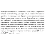 WQD6-12-0.55L4(F) SHIMGE дренаж-канал. З ПОПЛ.(0.55кВт, Нmax=15м, Qmax=267 л/хв, штуцер д50мм) {1}