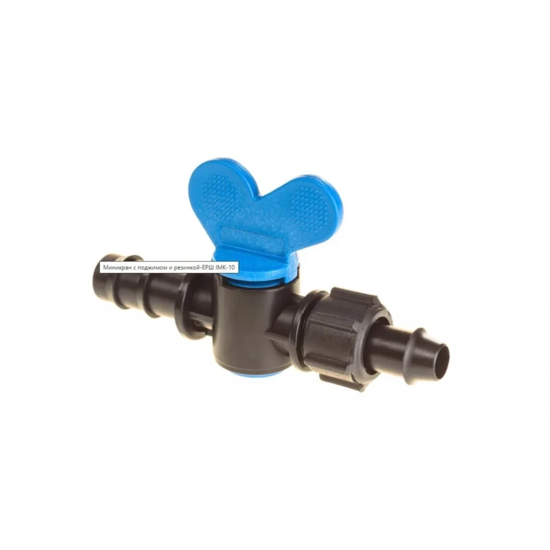 Миникран с поджимом для капельной трубки SantehPlast DP16