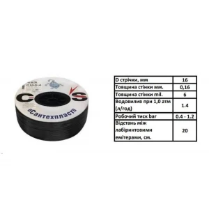 Крапельна стрічка COS 1616 6 мм 20 см 500 м