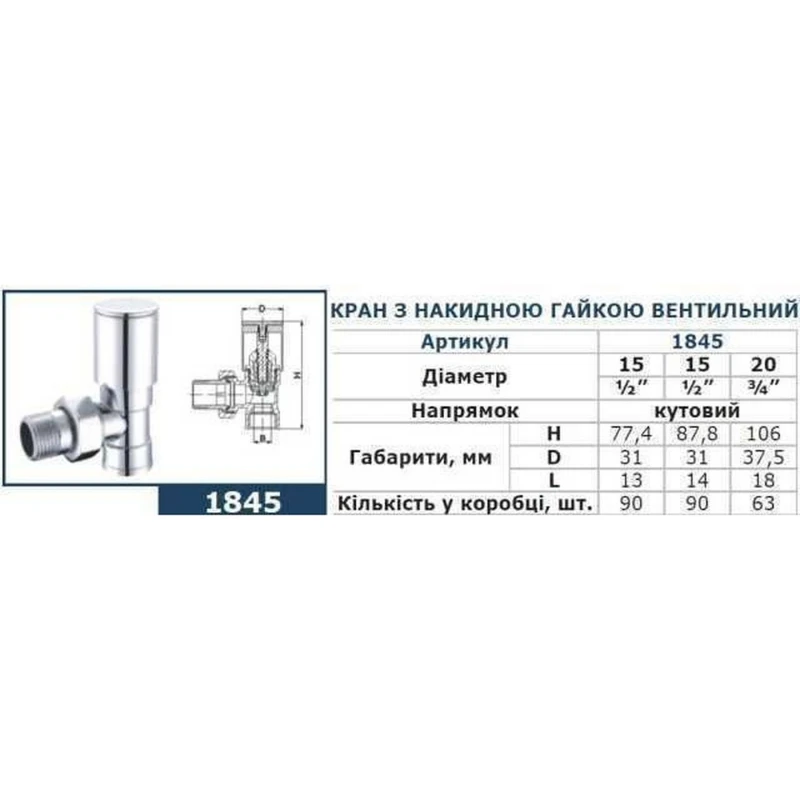 Кран вентильний кутовий з американкою SOLOMON 3/4″ CHROM 1845