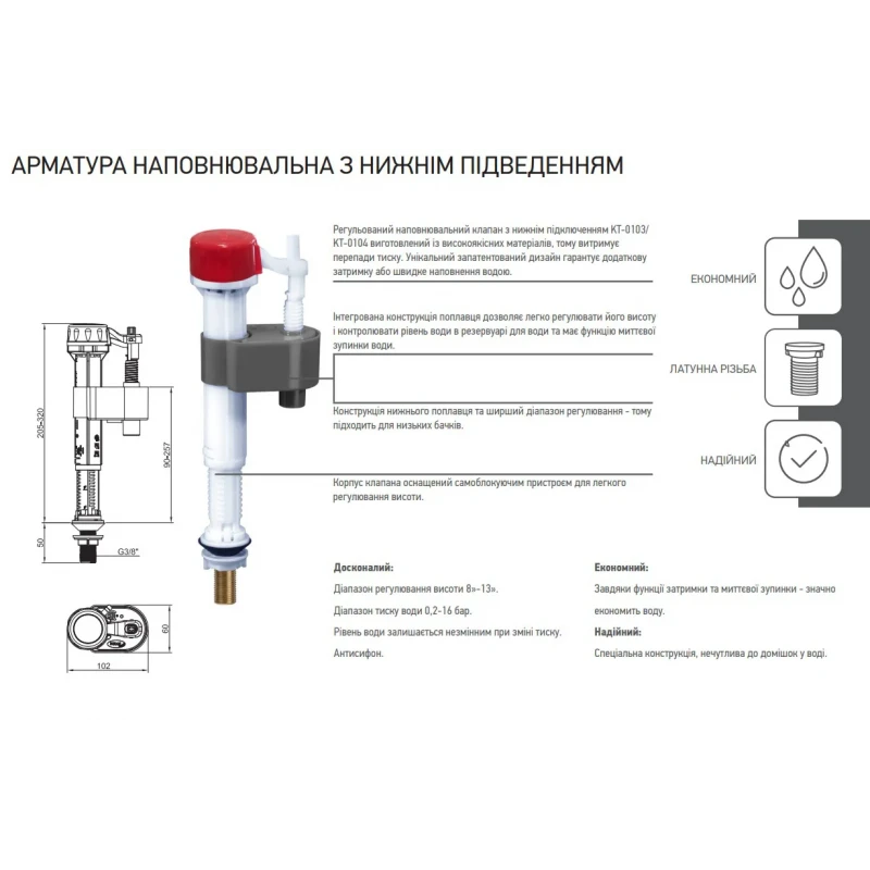 Арматура наповнювальна Koer KT-0103-1/2
