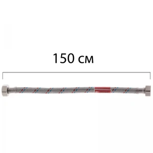 Гнучкий шланг для підключення води гайка 1/2'' - гайка 1/2'' (150 см) Koer (KR0259)