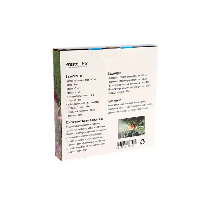 Набор система туманообразования Presto-PS 1006-S