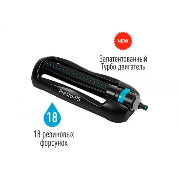 Зрошувач осцилюючий Сова Presto-PS 7814