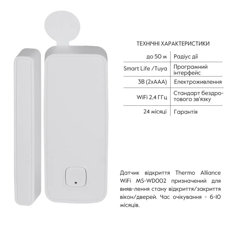 Датчик открытия Thermo Alliance с WiFi MS-WD002
