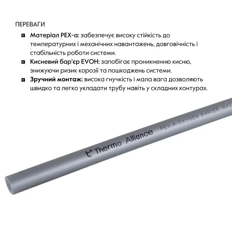Труба для теплої підлоги Thermo Alliance зі зшитого поліетилену PEX-a EVOH 16x2.0 мм (240 м) TAS00316240