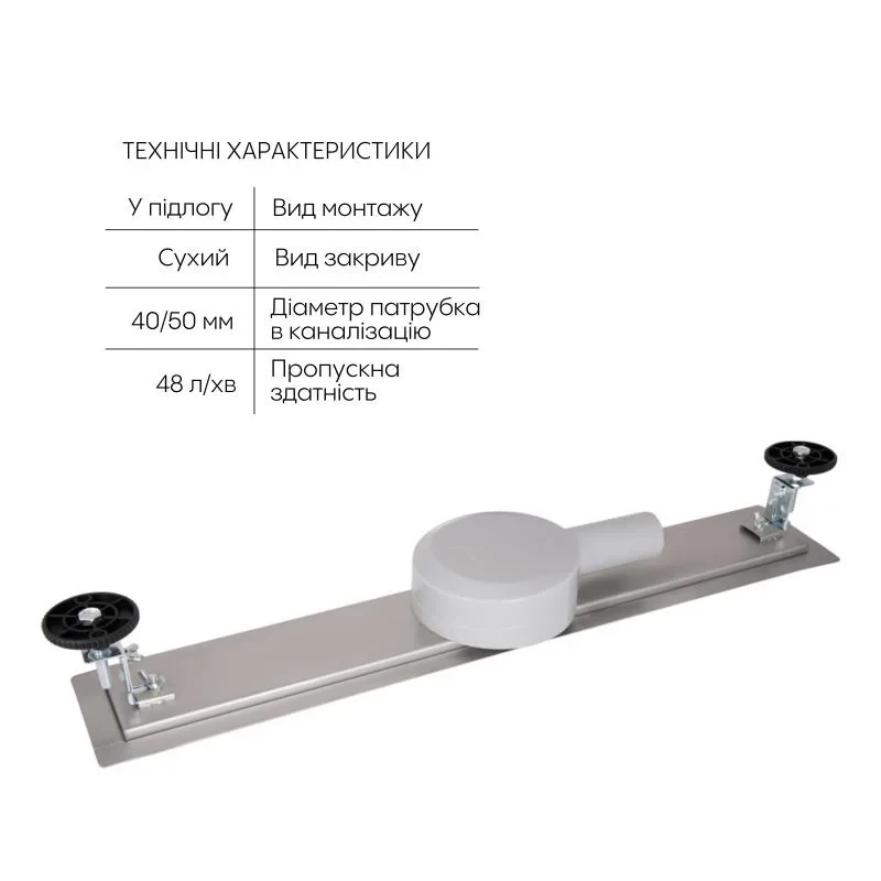 Трап из нержавеющей стали Qtap Scorpio Tile700 линейный под плитку (поворотный сифон/сухой затвор)