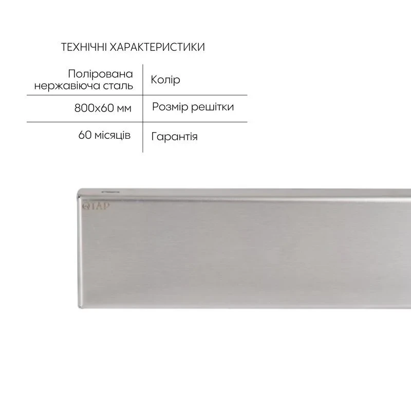 Трап из нержавеющей стали Qtap Scorpio Tile800 линейный под плитку (поворотный сифон/сухой затвор)