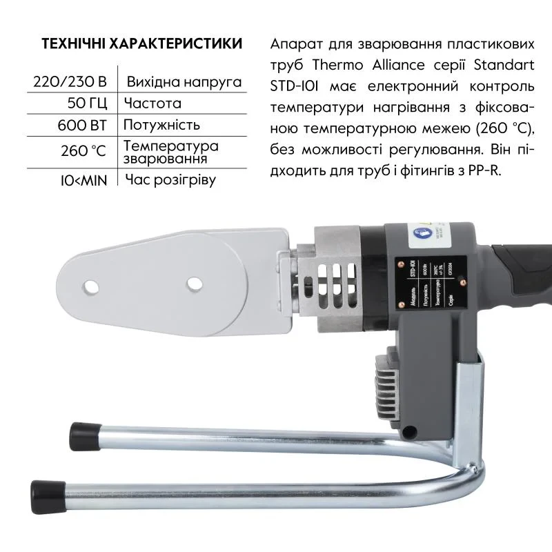 Паяльник для пластиковых труб Thermo Alliance STD-101 Ø20-32 (автоматический 600W)