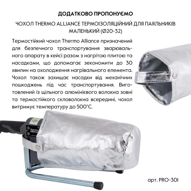 Паяльник для пластиковых труб Thermo Alliance STD-102 Ø20-32 (автоматический 700W)