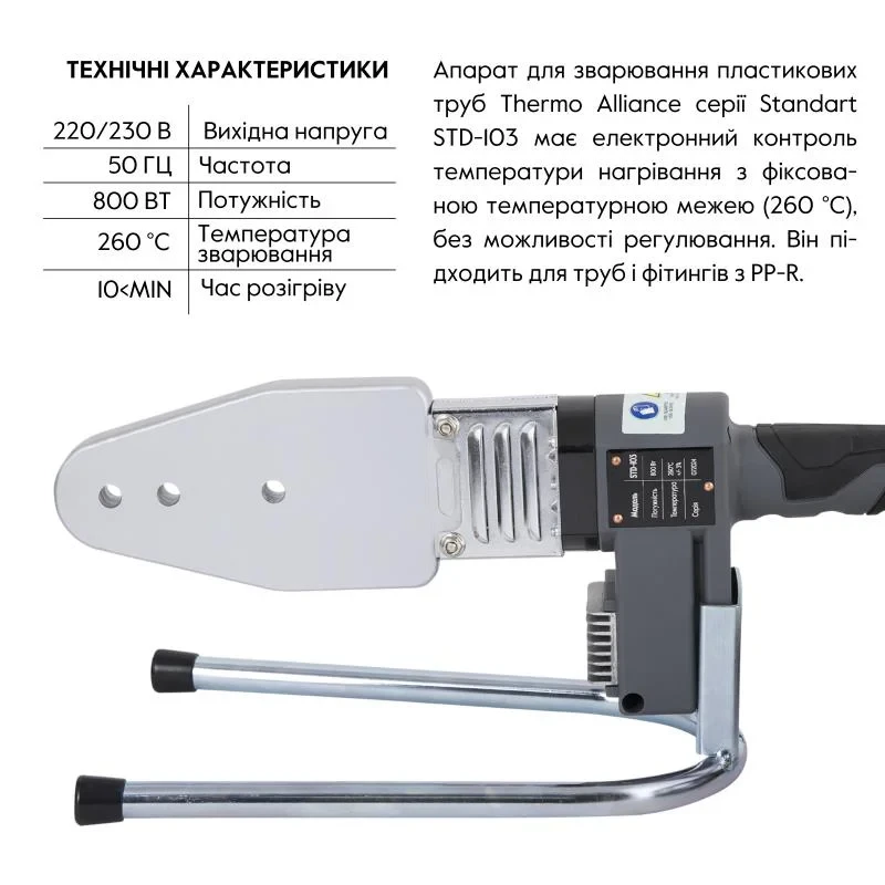Паяльник для пластиковых труб Thermo Alliance STD-103 Ø20-63 (автоматический 800W)