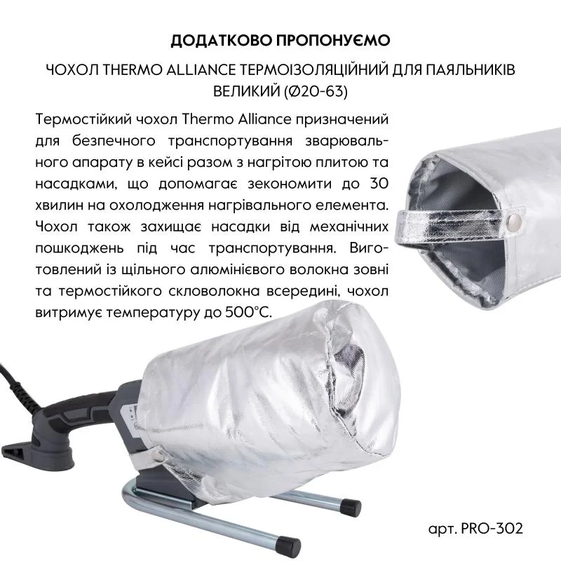 Паяльник для пластиковых труб Thermo Alliance PRO-102 Ø20-63 (автоматический с дисплеем, 800W)