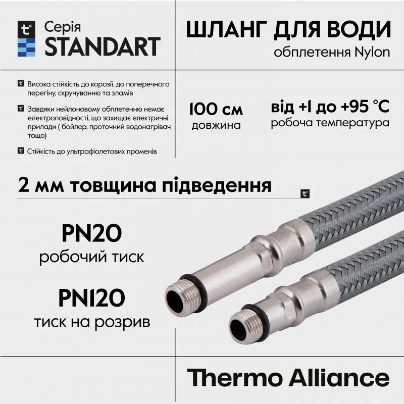 Шланг для подключения смесителя Thermo Alliance Standart (пара) 100 см NYLON M10x1/2