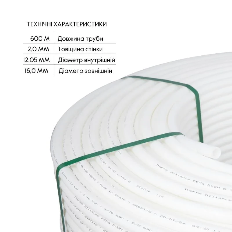 Труба Thermo Alliance PE-RT EVOH White 5 шарів 16х2 мм (600 м) Spain