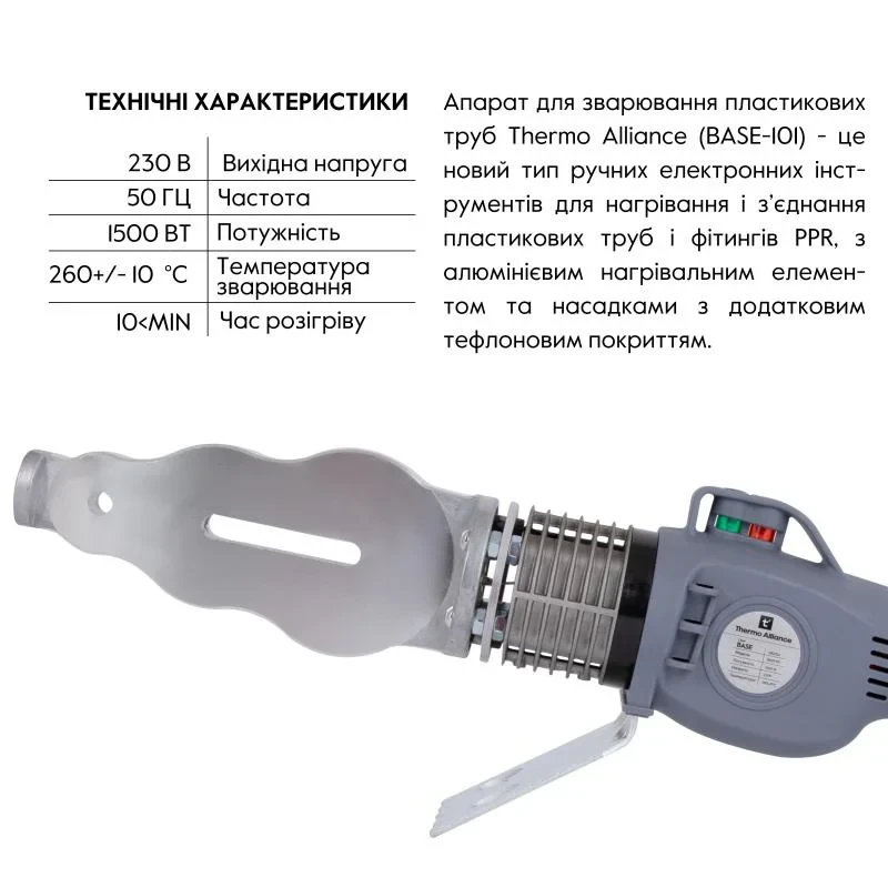 Паяльник для PPR Ø20-63 (механический), 1800Вт Thermo Alliance BASE-101