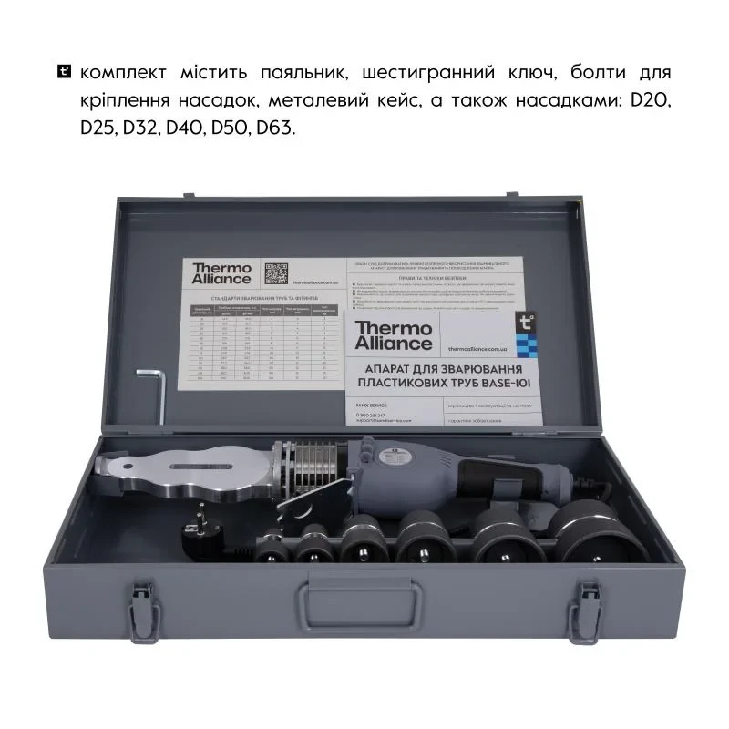 Паяльник для PPR Ø20-63 (механический), 1800Вт Thermo Alliance BASE-101