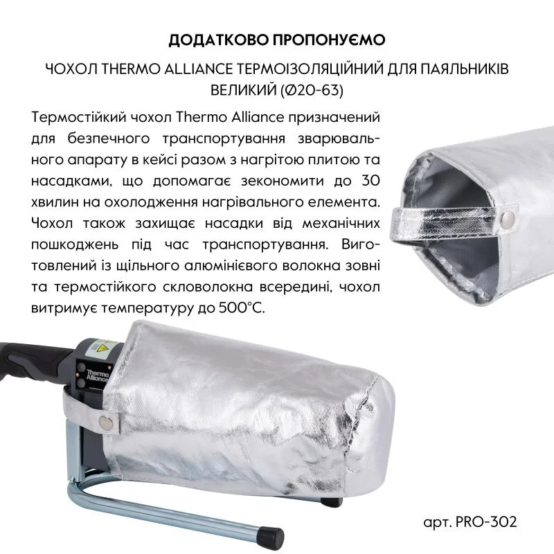 Паяльник для PPR Ø20-63 (механический), 1800Вт Thermo Alliance BASE-101