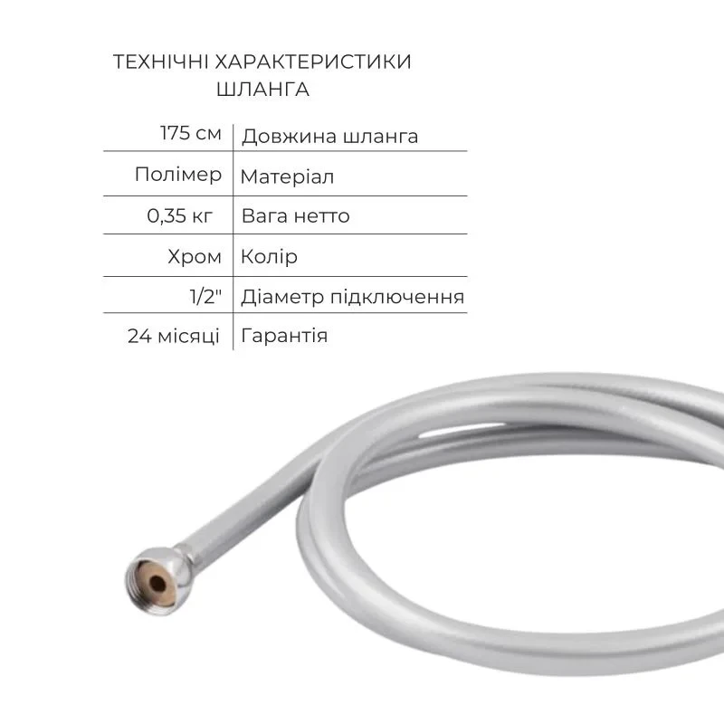 Комплект для душа Qtap Robin Chrome: Смеситель QTROB4060102C + Держатель QTCRMA030 + Шланг LDNIA09CRM35459 + Лейка QTRUCA116O3PCW