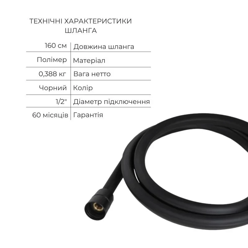 Комплект Qtap Robin Black Matt: Смеситель QTROB4060102B + Шланг QTHADPVCSQ160B + Лейка QTRUC125BLM45951