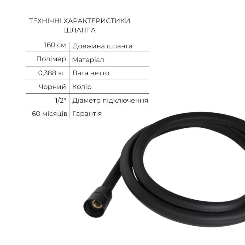 Комплект для ванной комнаты Qtap Robin Black Matt: Смеситель QTROB3060102B + Шланг QTHADPVCSQ160B +Лейка QTRUC125BLM45951