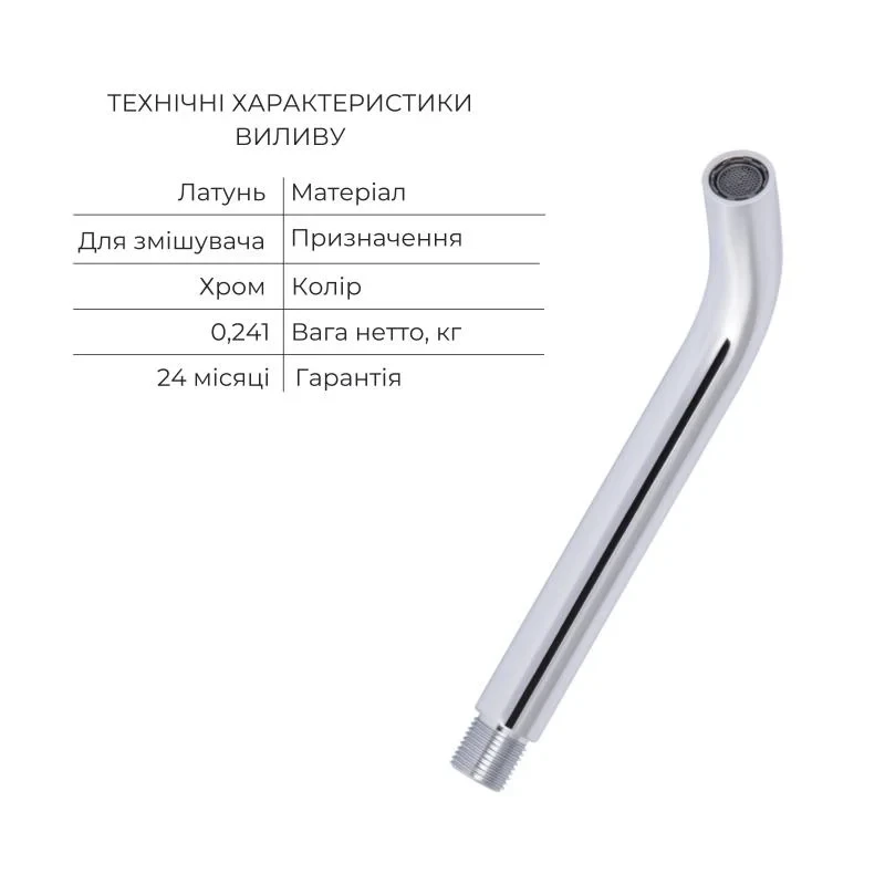 Комплект для умывальника Qtap Spring Chrome: Смеситель QTSPRCRM 0101 +  излив QTVYT246CRM45930