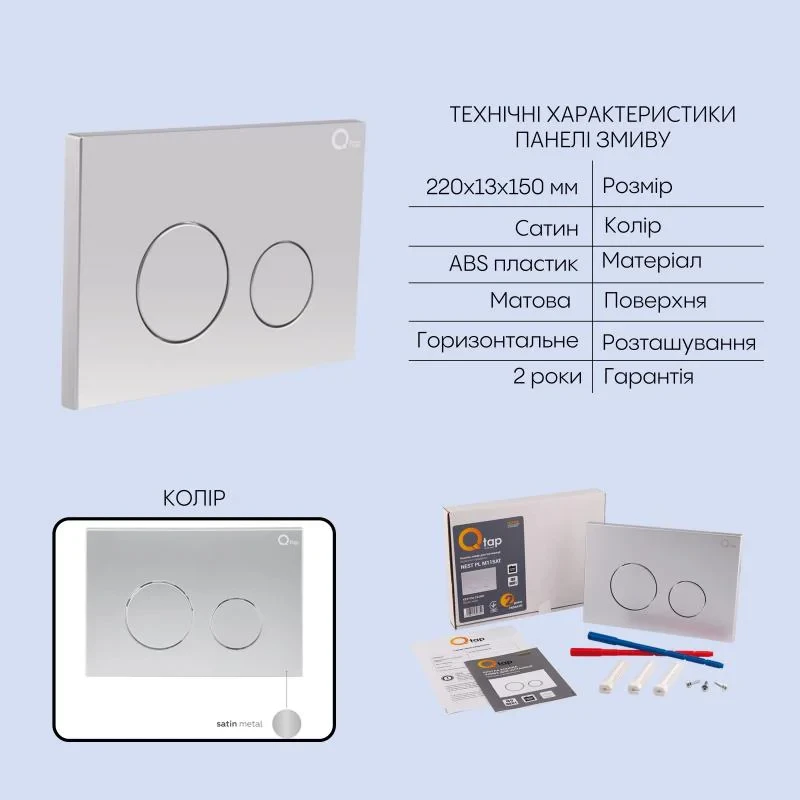 Готове рішення Qtap для ванної кімнати: підвісний унітаз Swan Ultra Quiet 520x360x320 + комплект інсталяції Nest 4 в 1 (кругла клавіша Satin)