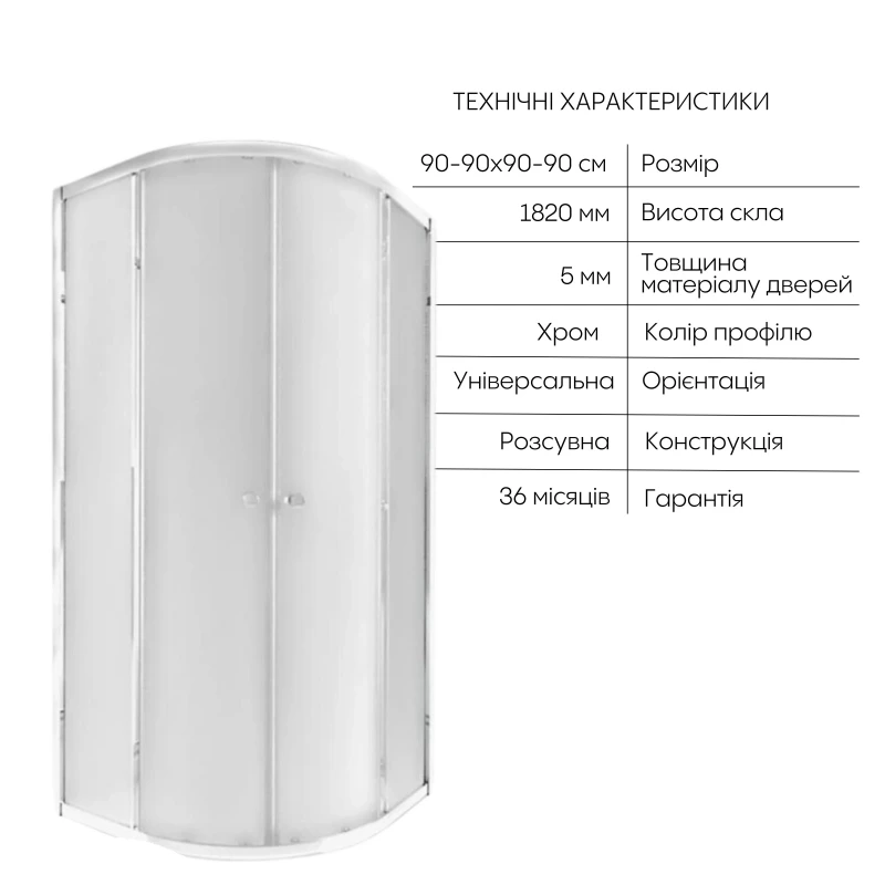 QT Душова кабіна PRESTO CRM1099AP5, півколо, 90x90, скло 5мм Pear + QT Dry FA304-700 Лінійний трап, акційний набір