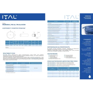 Труба ITAL PEX EVOH PE-Xa 16x2.0 мм 600 м